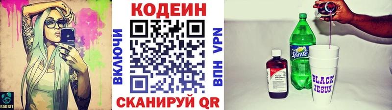 Codein Purple Drank  Купить  Голицыно 